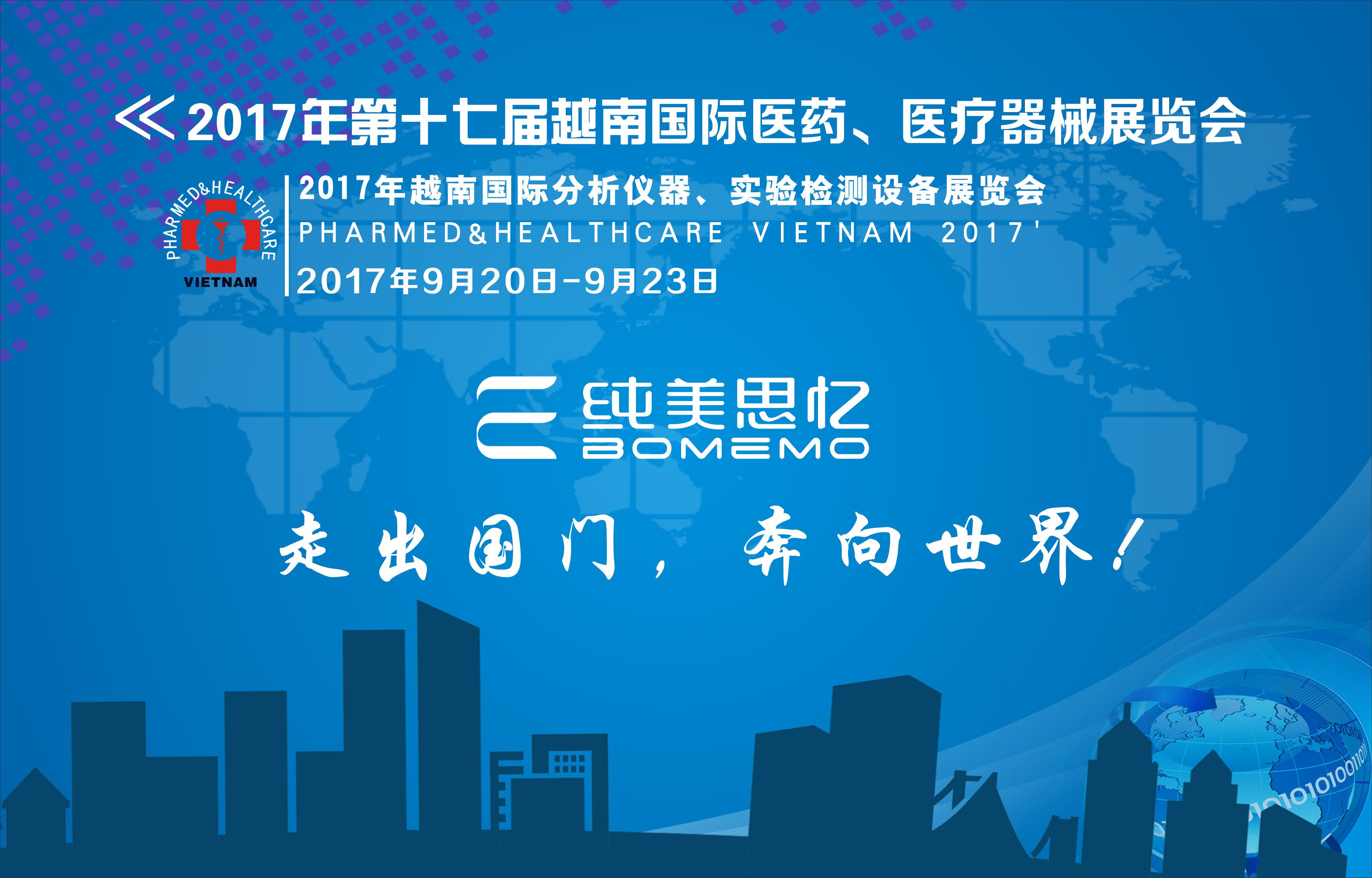 纯美思忆药妆 走出国门亮相越南国际医药展