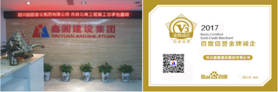 四川鑫圆建设集团——塑诚信标杆,造百年诚企