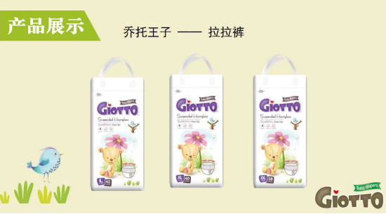 乔托推新品王子纸尿裤开辟超高端纸尿裤市场