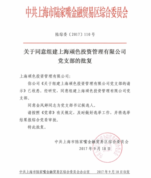 掌悦理财成立党支部，召开第一届党组织会议，增添发展新动力