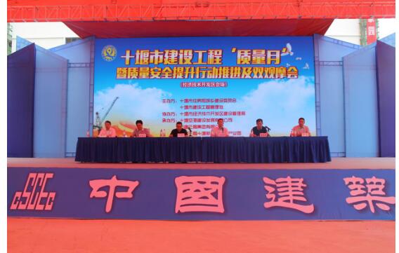 中建三局新能源汽车产业园项目举办十堰市质量安全观摩会