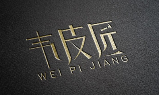 韦皮匠皮革：用诚信打造最有价值的皮革品牌
