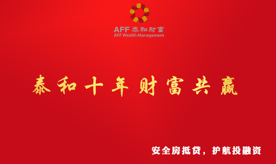 泰和财富:在金融新生态环境下探寻财富未来