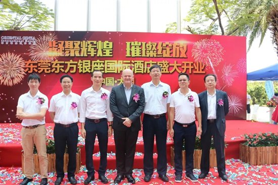 小微金融受邀出席东莞东方银座国际酒店开业仪式