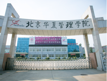 聚尚美孙岩慈善行：为第一所免费大学华夏管理学院传授形象之道
