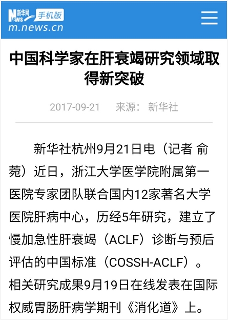 中国科学家在肝衰竭研究领域取得新突破