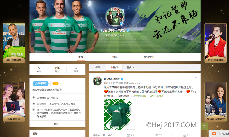 红包微博齐助威 和记娱乐期待不莱梅本周取德甲首胜