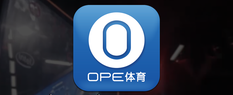 【OPE体育】西甲推荐：皇马遭遇难兄难弟，卫冕冠军志在必得