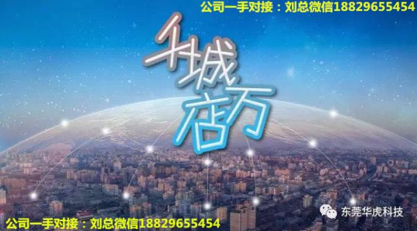 华虎科技千城万店和百立宝是不是套路？