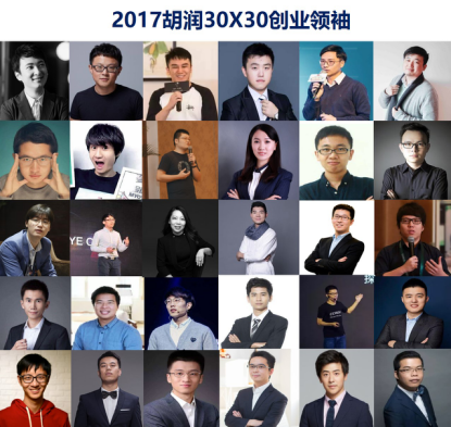 王思聪、诸葛找房苏伟杰等入选“胡润30X30创业领袖”榜