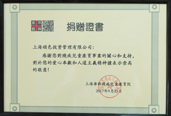 慈善公益在行动，掌悦理财爱心捐助残疾儿童