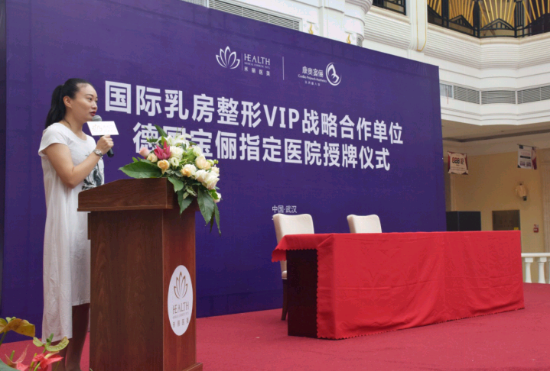 长沙禾丽与德国宝俪国际乳房整形达成战略合作伙伴