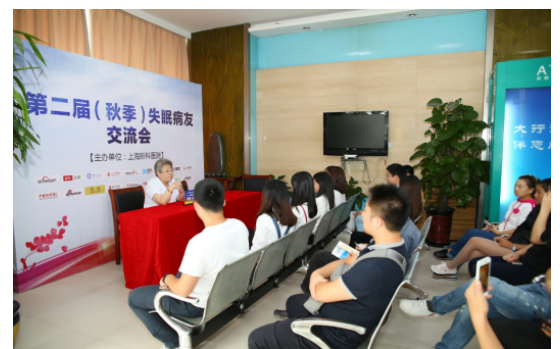 失眠该怎么办，第二届失眠病友交流会在上海新科医院成功举办
