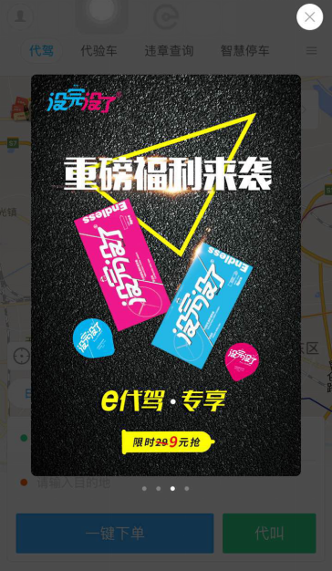 没完没了避孕套联手e代驾打造安全和谐社会