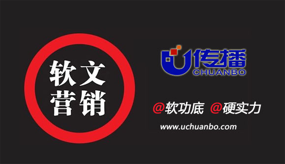 U传播：软文营销推广中常见的宣传内容有哪些?