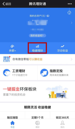 腾讯理财通新手攻略 | 3分钟学会【稳健理财】