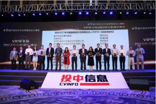 民享投资跻身2017投中最具成长性十佳LP！