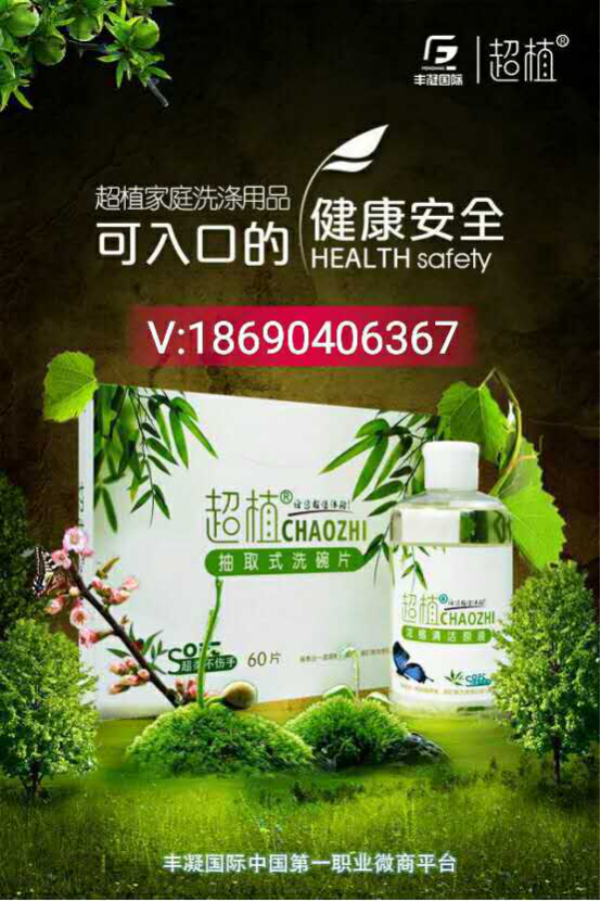 超植洗涤套装优势何在？安全么？超值套装会是洗涤界的“爱马仕”吗？