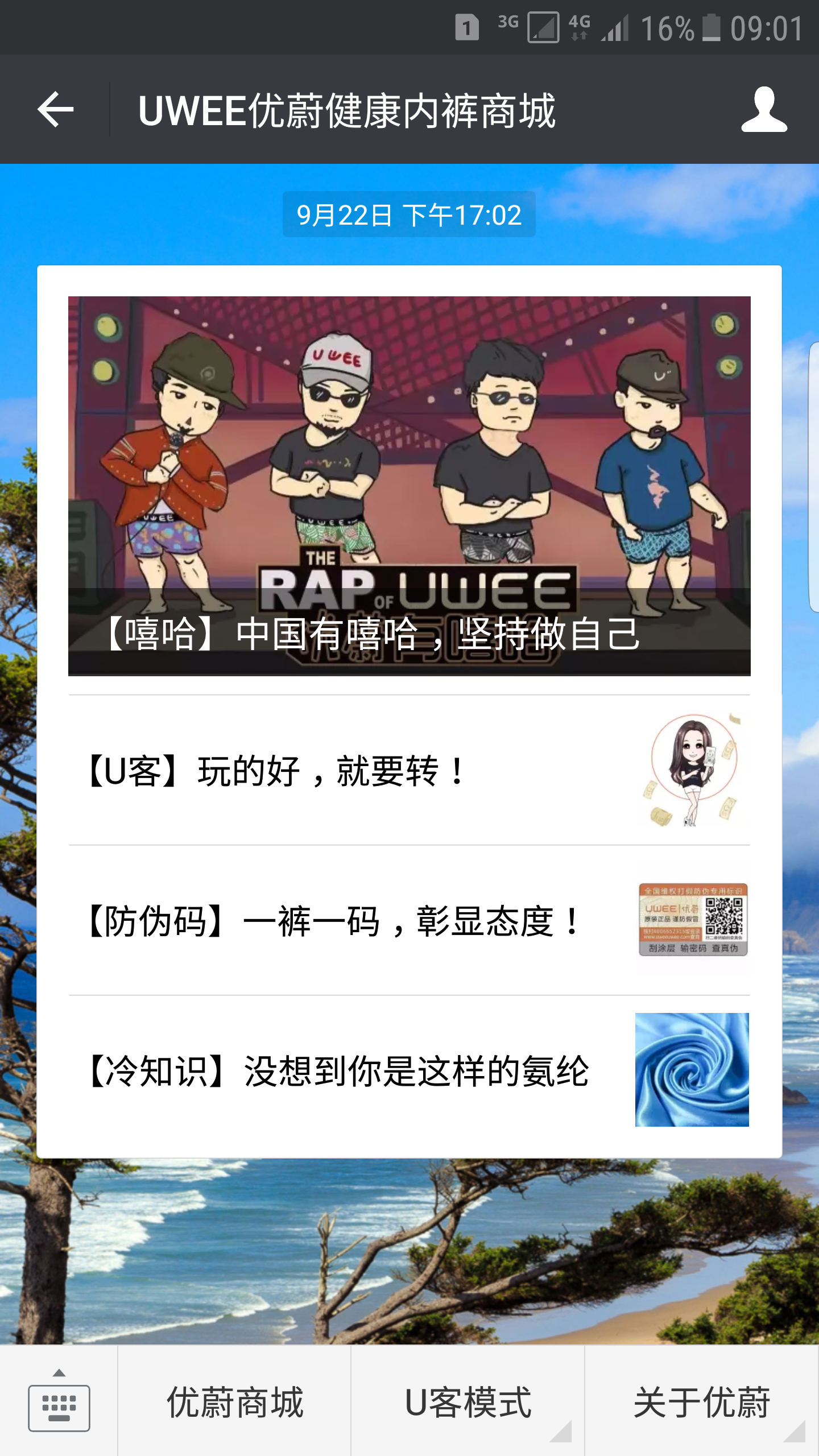 【深度】谈谈优蔚U客模式成功的因由