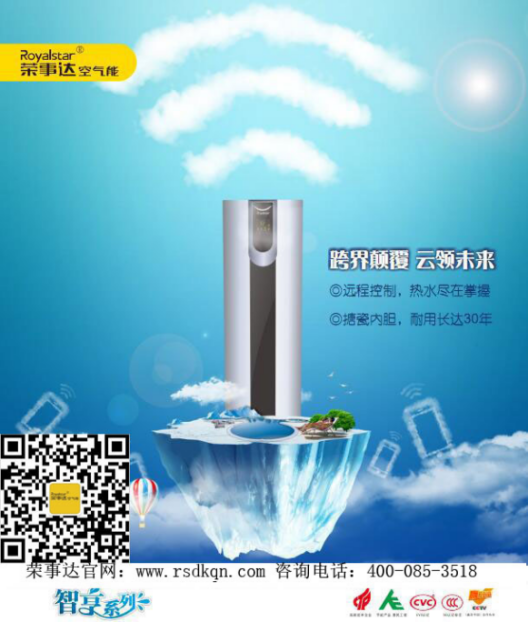 荣事达专家教你如何挑选空气能热水器