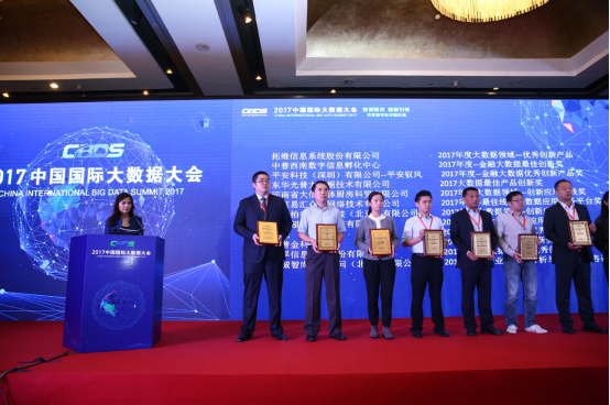 第四届中国国际大数据大会召开 凡普金科斩获最佳创新奖