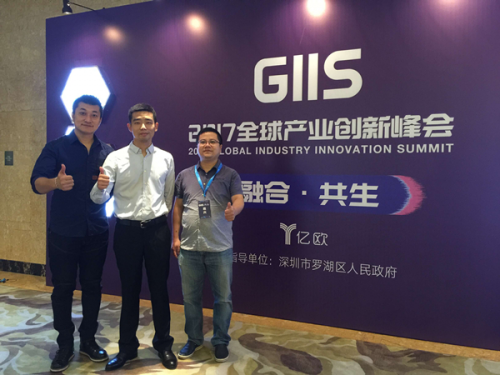 亿欧联手网贷东方打造GIIS-2017全球产业创新峰会