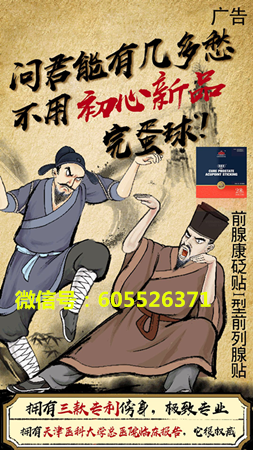 初心前腺康砭贴真的可以改善男性前列腺问题吗？