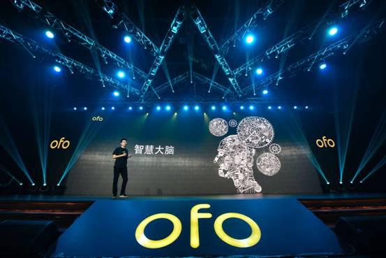 ofo大数据平台“奇点”系统亮相，人工智能是这样找车的