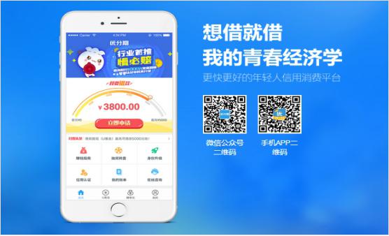 优分期：做有温度的、值得信赖的普惠金融