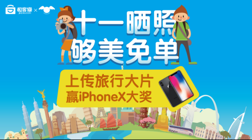 手机也能拍大片？极客修寻找国庆节最佳拍客