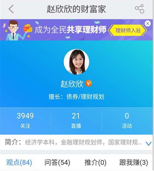 云财富金服理财师赵欣欣：互联网+理财师优势大，个人品牌很关键