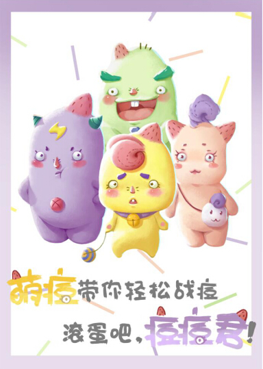 轻彩祛痘家携萌痘天团亮相，带青春痘友轻松战痘！
