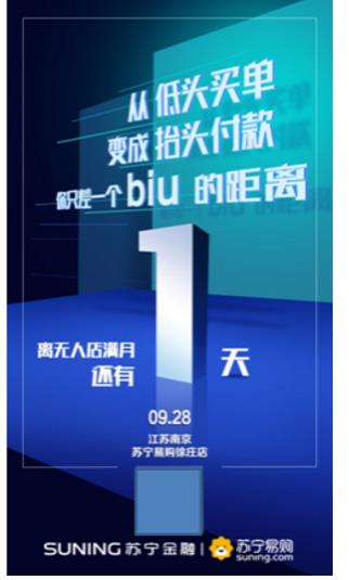 苏宁无人店满月特惠来袭:苏宁金融刷脸支付看颜值立减最高减188元
