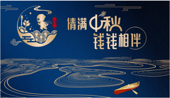 情满中秋，欢聚国庆，小狗钱钱双节送好礼