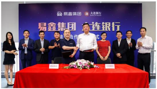 与大连银行合作 易鑫汽车大交易生态圈“引力效应”初现