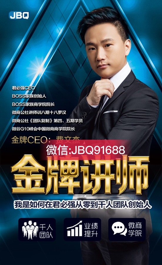 君必强叁参叁BOSS家族创始人费总