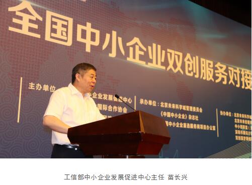 2017全国中小企业双创服务大会在京举行 耀盛中国受邀参加
