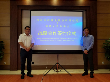 正源股份与加拿大木业协会达成战略合作