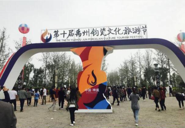 禹州钧瓷文旅节 网库模式引发强烈关注