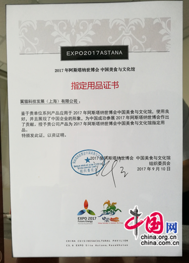 翼猫科技荣获2017年阿斯塔纳世博会指定产品殊荣