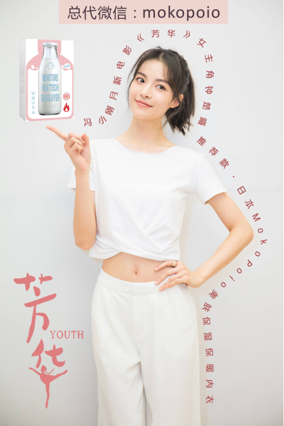 传说中“能穿的护肤品”：mokopoio美肤衣，《芳华》冯女郎钟楚曦保养秘籍