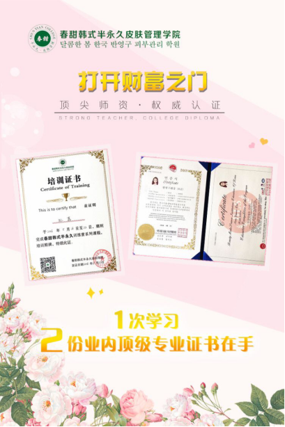 半永久纹绣培训班里备受赞誉【春甜】韩式半永久化妆培训学校