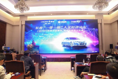 一汽、金联储等百余家企业参加长春“一带一路”人文经济论坛