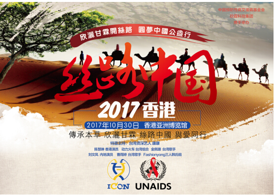 共享公益重塑健康经济 丝路中国峰会在港召开