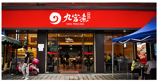 九宫煮树行业标杆 麻辣烫加盟店为成功再添一抹色彩