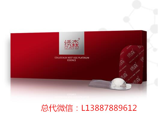 绣森金丝燕窝蛋铂金精华素效果怎么样？怎么做代理