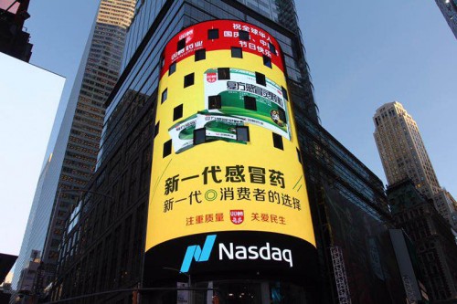双蚁药业走出国门，登陆纽约时代广场 