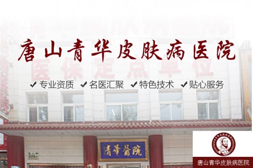 唐山牛皮癣患者的致病原因有哪些？哪家医院看牛皮癣？