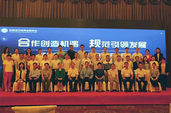 共促产业融合与创新 济南市互联网金融产业交流大会圆满召开