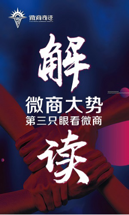 微商奇迹，带你揭开2017下半年团队领导力提升秘诀
